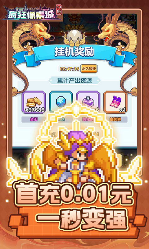 疯狂像素城-内置0.1折免费版(满v)游戏截图3