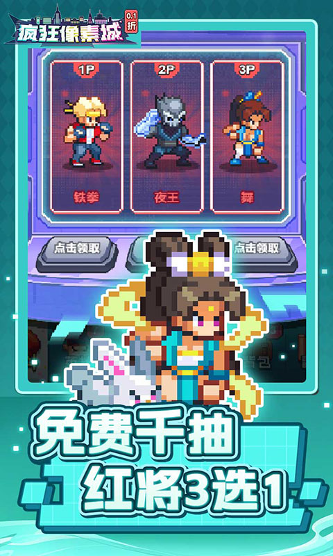 疯狂像素城-内置0.1折免费版(满v)游戏截图4