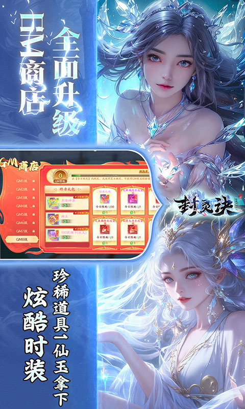 封灵诀-0.05折(满v)游戏截图3
