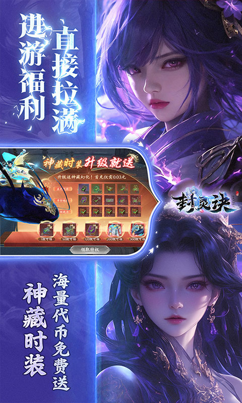 封灵诀-0.05折(满v)游戏截图4