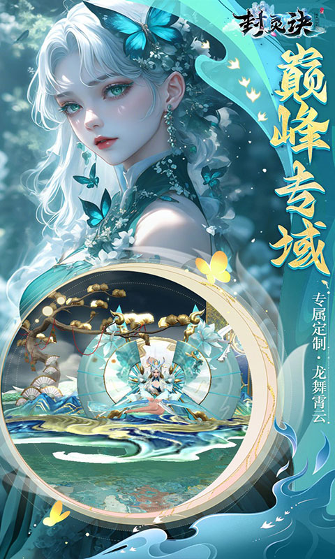 封灵诀-0.05十倍返利免单(满v)游戏截图2