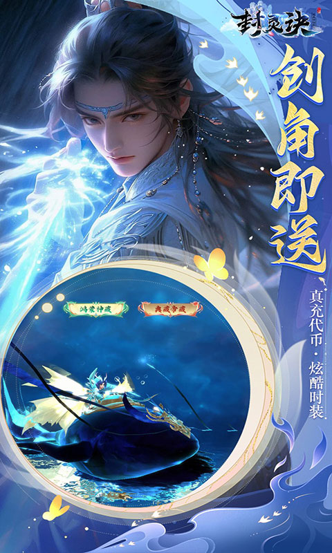 封灵诀-0.05十倍返利免单(满v)游戏截图3