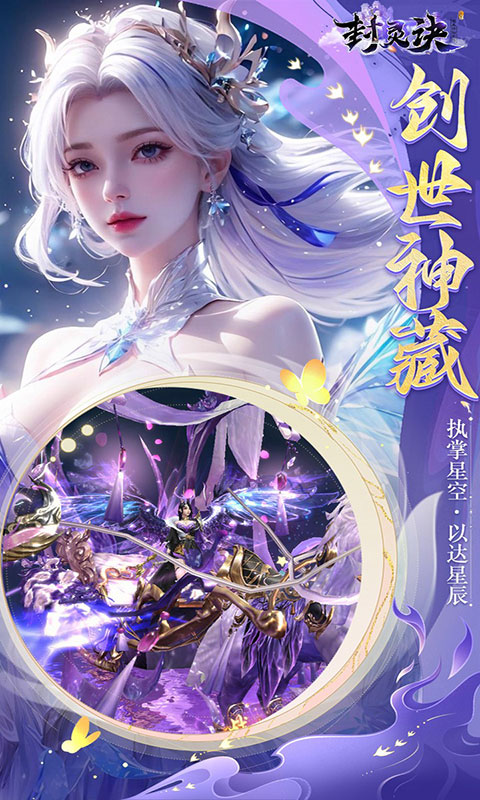 封灵诀-0.05十倍返利免单(满v)游戏截图5