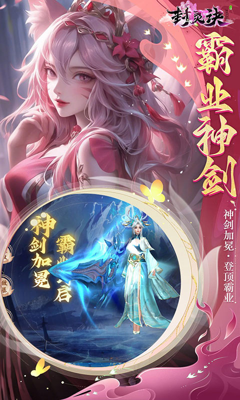 封灵诀-0.05十倍返利免单(满v)游戏截图4
