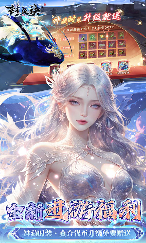 封灵诀-0.05折刷充免费版(满v)游戏截图3