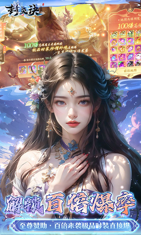 封灵诀-0.05折刷充免费版(满v)游戏截图5