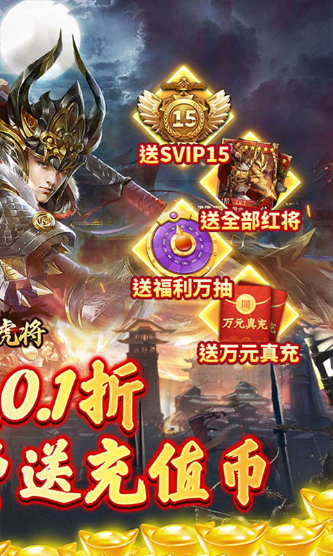 蜂鸟五虎将-终结乱世0.1折(满v)游戏截图2