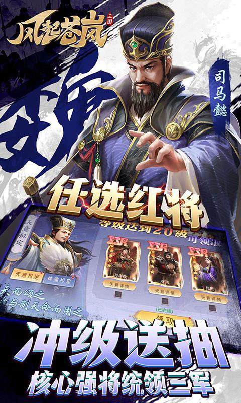 风起苍岚-全阵容SSR(送v10)游戏截图4