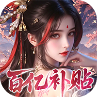 凡人飞剑-0.05财神爆刷版(满v)