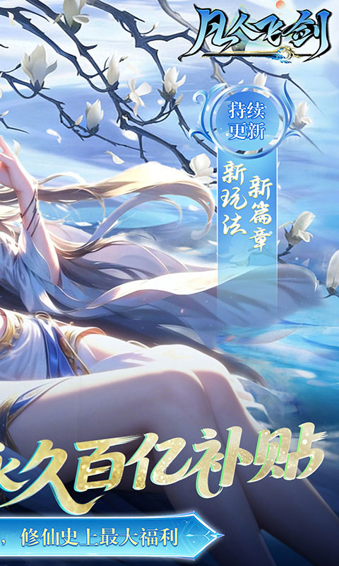 凡人飞剑-0.05财神爆刷版(满v)游戏截图2