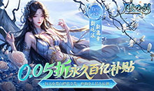 凡人飞剑-0.05财神爆刷版