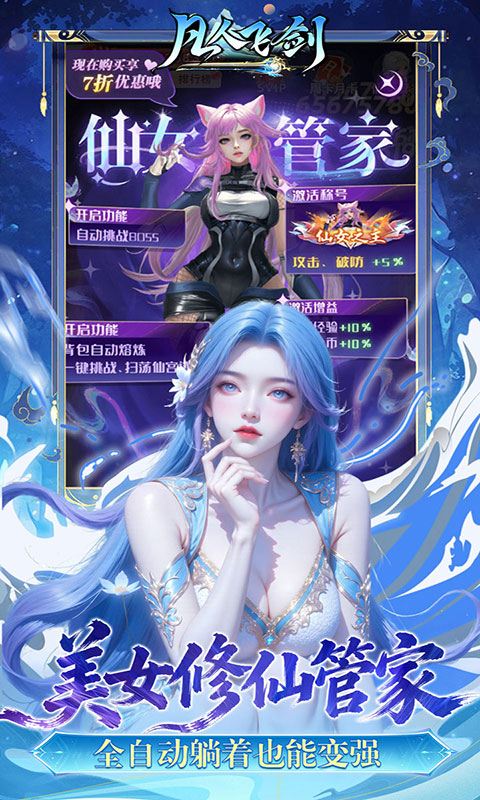 凡人飞剑-0.05财神爆刷版(满v)游戏截图5