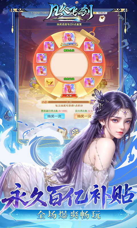 凡人飞剑-0.05财神爆刷版(满v)游戏截图4