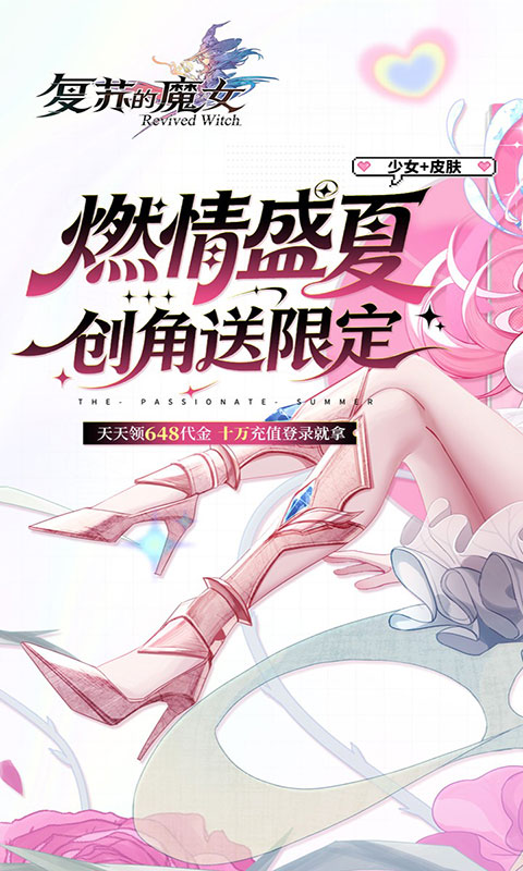 复苏的魔女-0.05折天天648(满v)游戏截图1