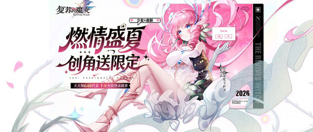 复苏的魔女-0.05折天天648