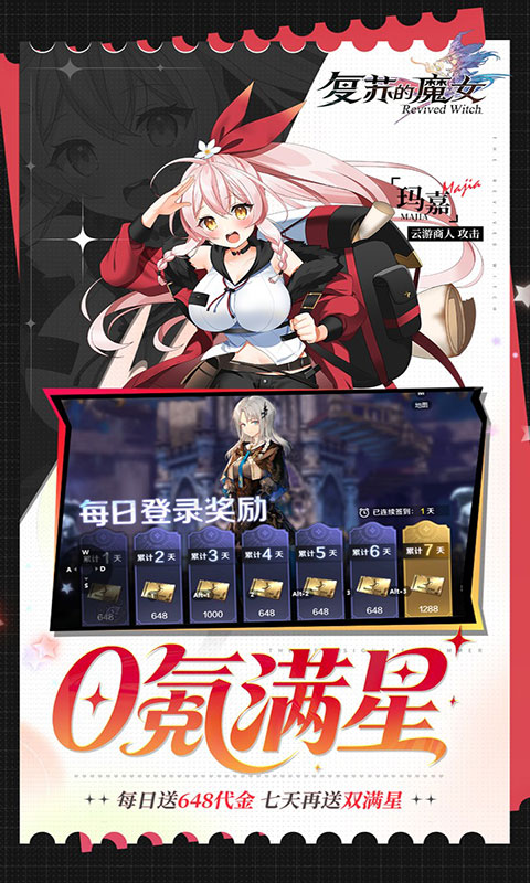 复苏的魔女-0.05折天天648(满v)游戏截图3