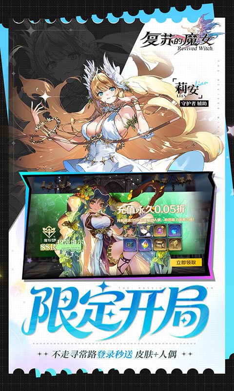 复苏的魔女-0.05折天天648(满v)游戏截图4