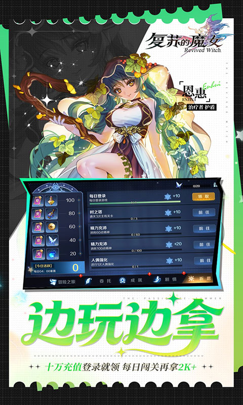 复苏的魔女-0.05折天天648(满v)游戏截图5