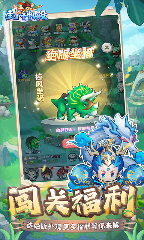 封神殿-每日送648代金券(满v)游戏截图3