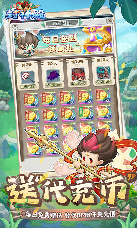 封神殿-每日送648代金券(满v)游戏截图2