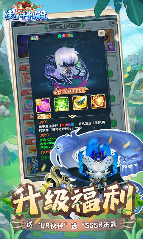 封神殿-每日送648代金券(满v)游戏截图4