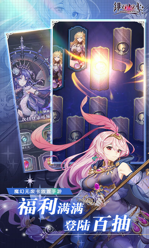 绯石之心(满v)游戏截图1