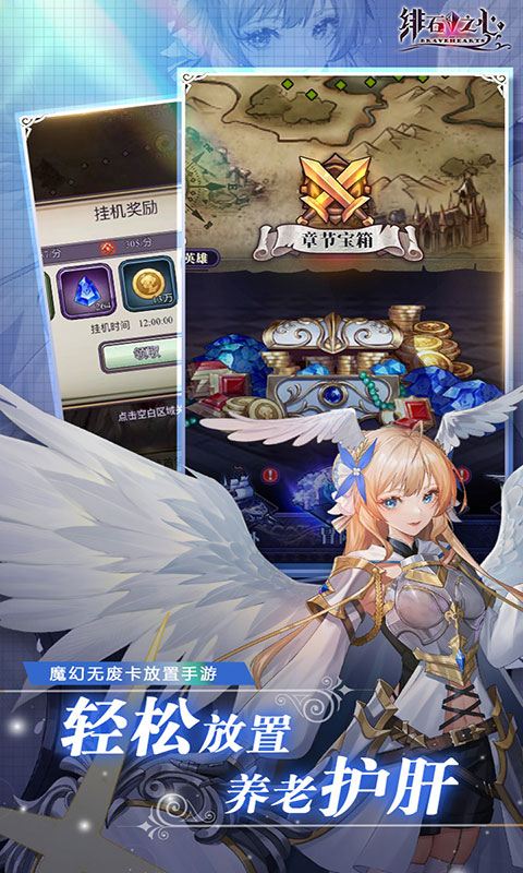 绯石之心(满v)游戏截图2