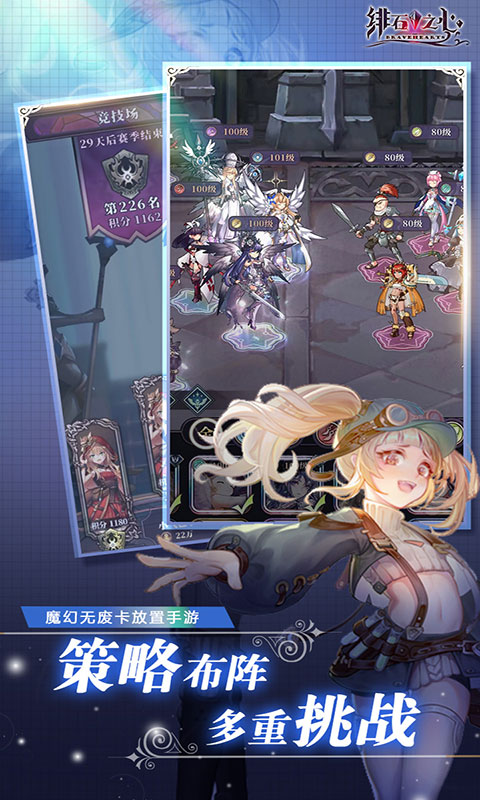 绯石之心(满v)游戏截图5