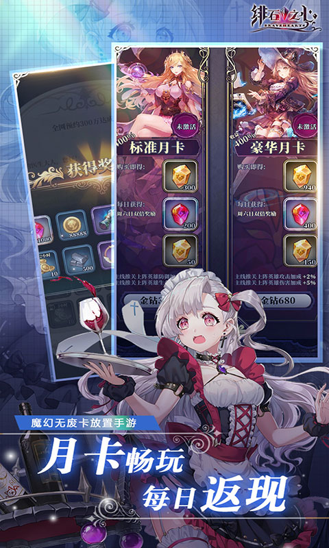 绯石之心(满v)游戏截图4