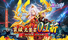 梵天巨翼-封神0.1折增强版