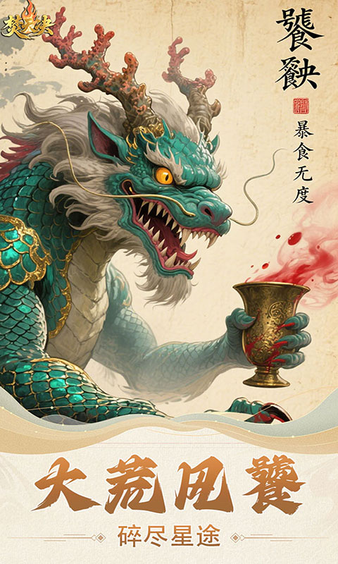 焚天决-0.1折逍遥行(满v)游戏截图1
