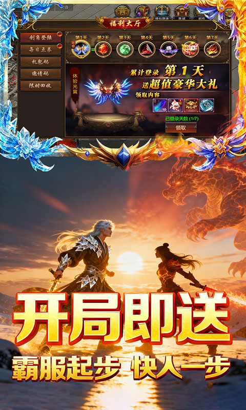 焚天决-1折免费版(满v)游戏截图1