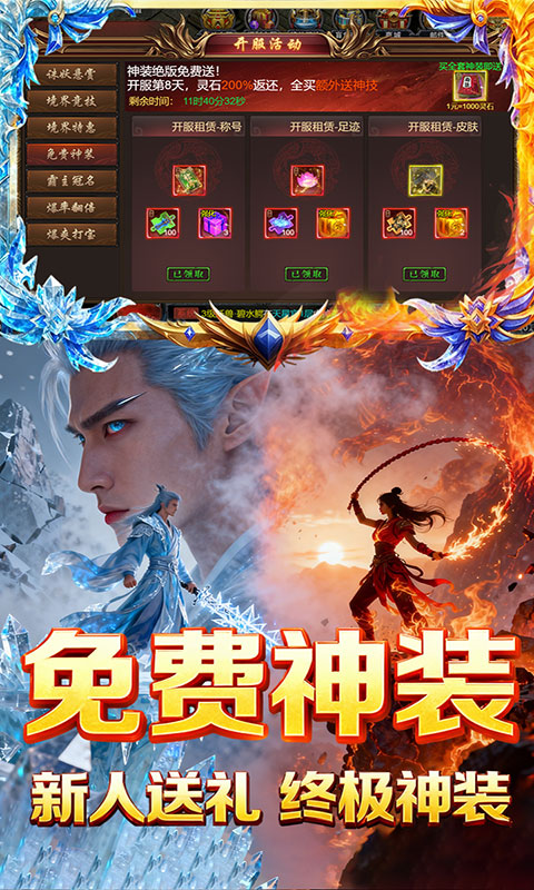 焚天决-1折免费版(满v)游戏截图4