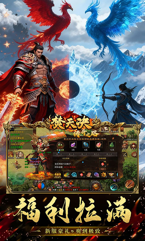 焚天决-霸天战神(满v)游戏截图1