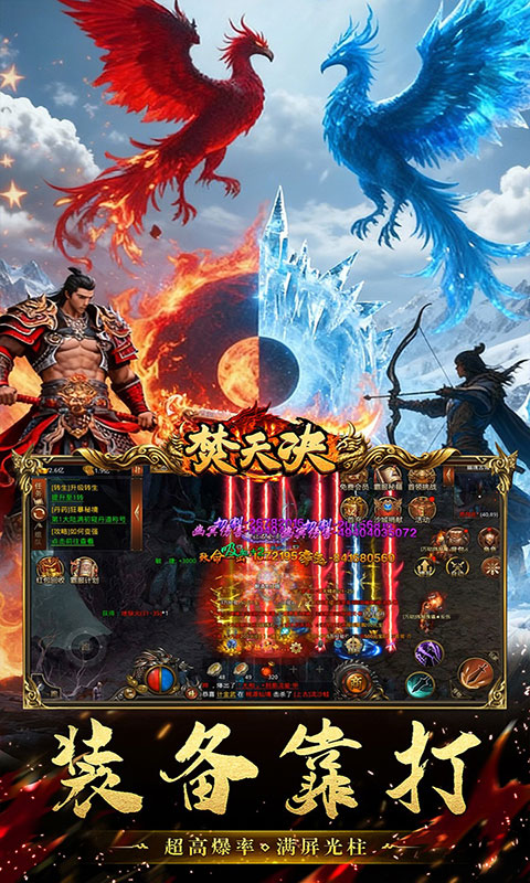 焚天决-霸天战神(满v)游戏截图3