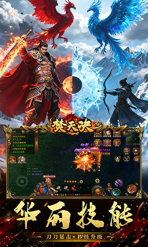 焚天决-霸天战神(满v)游戏截图4