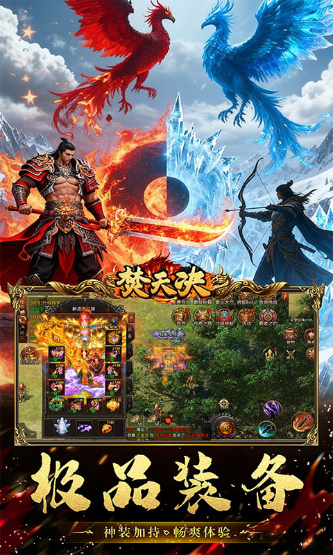 焚天决-霸天战神(满v)游戏截图5