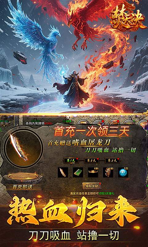 焚天决-1折高爆福利版(满v)游戏截图2