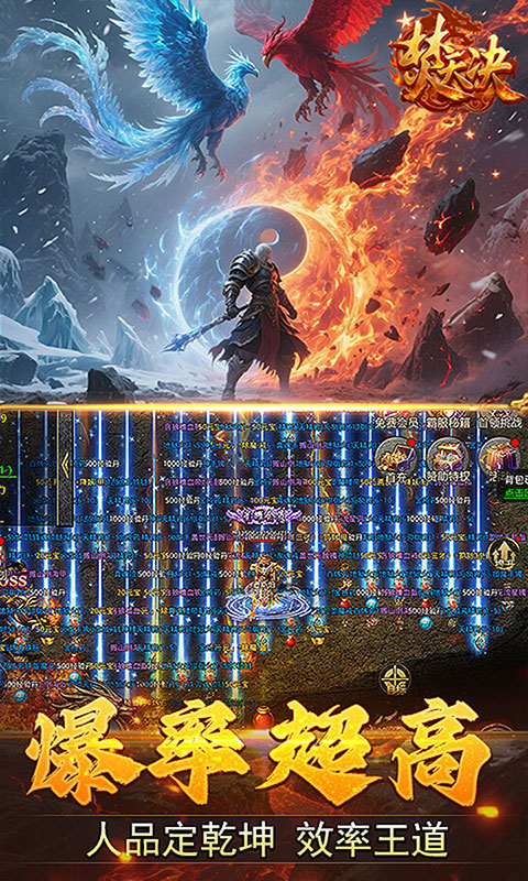 焚天决-1折高爆福利版(满v)游戏截图3