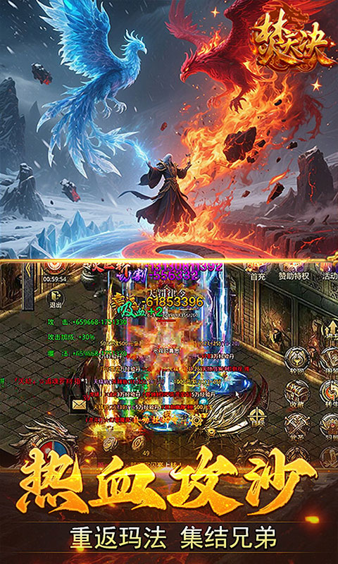 焚天决-1折高爆福利版(满v)游戏截图4