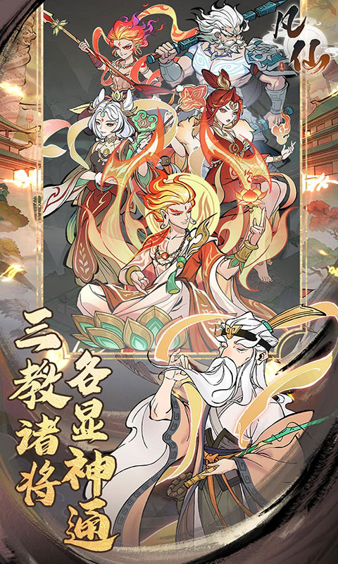 凡仙-0.1封神送万元代金(满v)游戏截图4