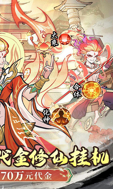 凡仙-0.1封神送万元代金(满v)游戏截图2