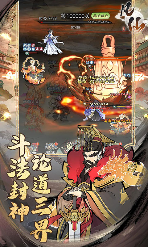 凡仙-0.1封神送万元代金(满v)游戏截图3