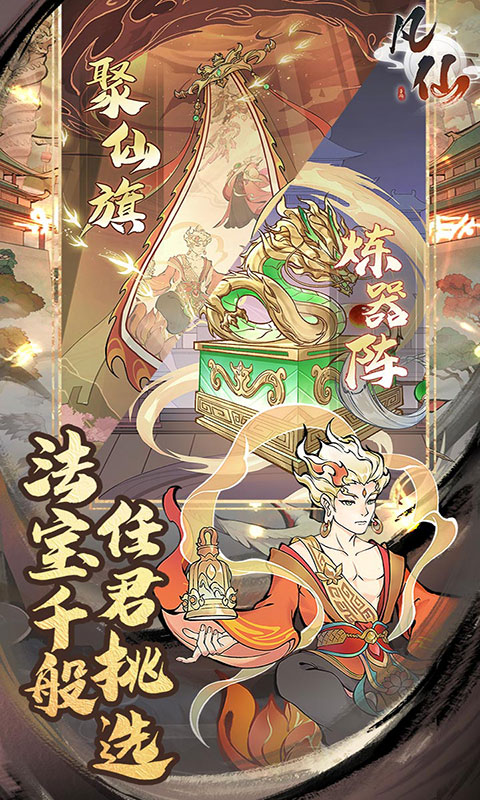 凡仙-0.1封神送万元代金(满v)游戏截图5