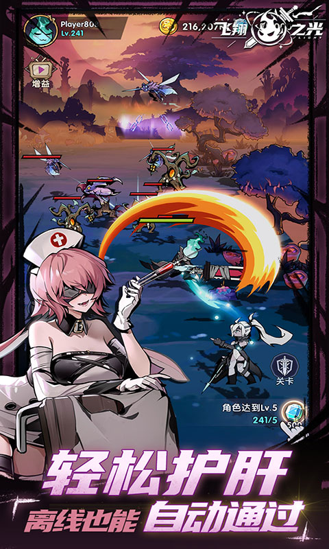 飞翔之光-0.1折(满v)游戏截图3