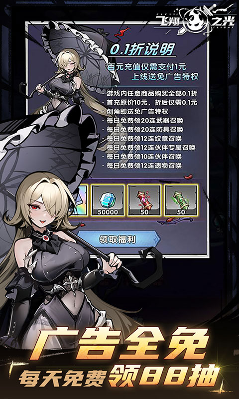 飞翔之光-0.1折(满v)游戏截图4