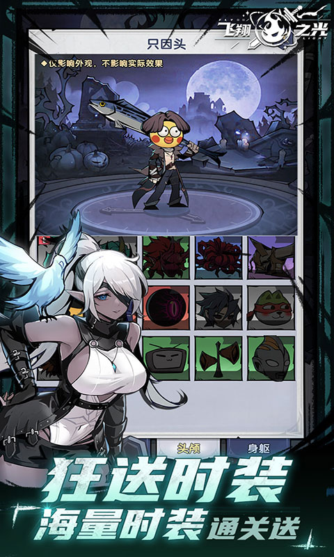 飞翔之光-0.1折(满v)游戏截图5