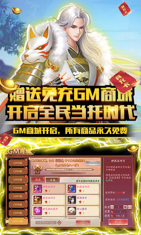 伏妖绘卷免充值(GM版)游戏截图3