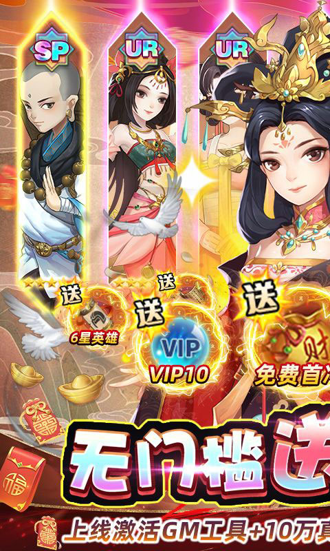 风月幻想-全UR白送刷充值(GM版)游戏截图1
