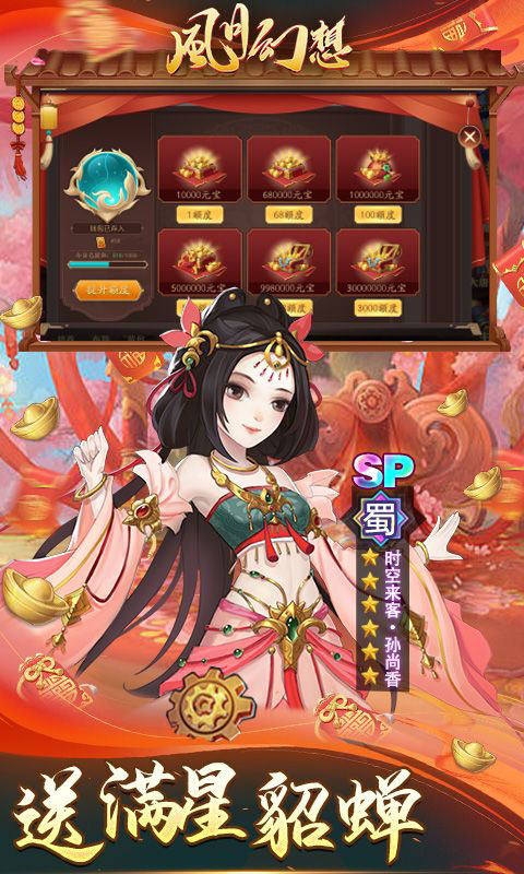 风月幻想-全UR白送刷充值(GM版)游戏截图5